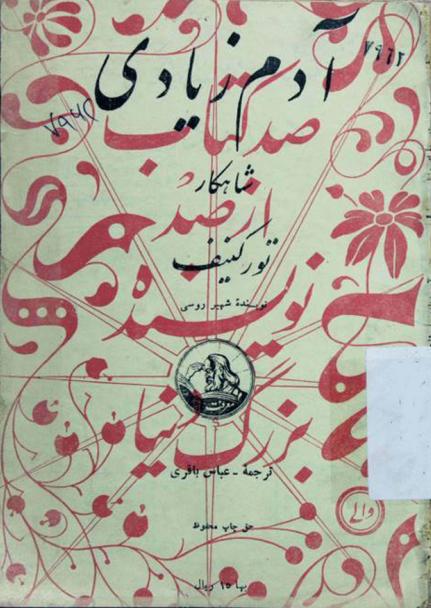 کتاب آدم زیادی – ایوان تورگنیف